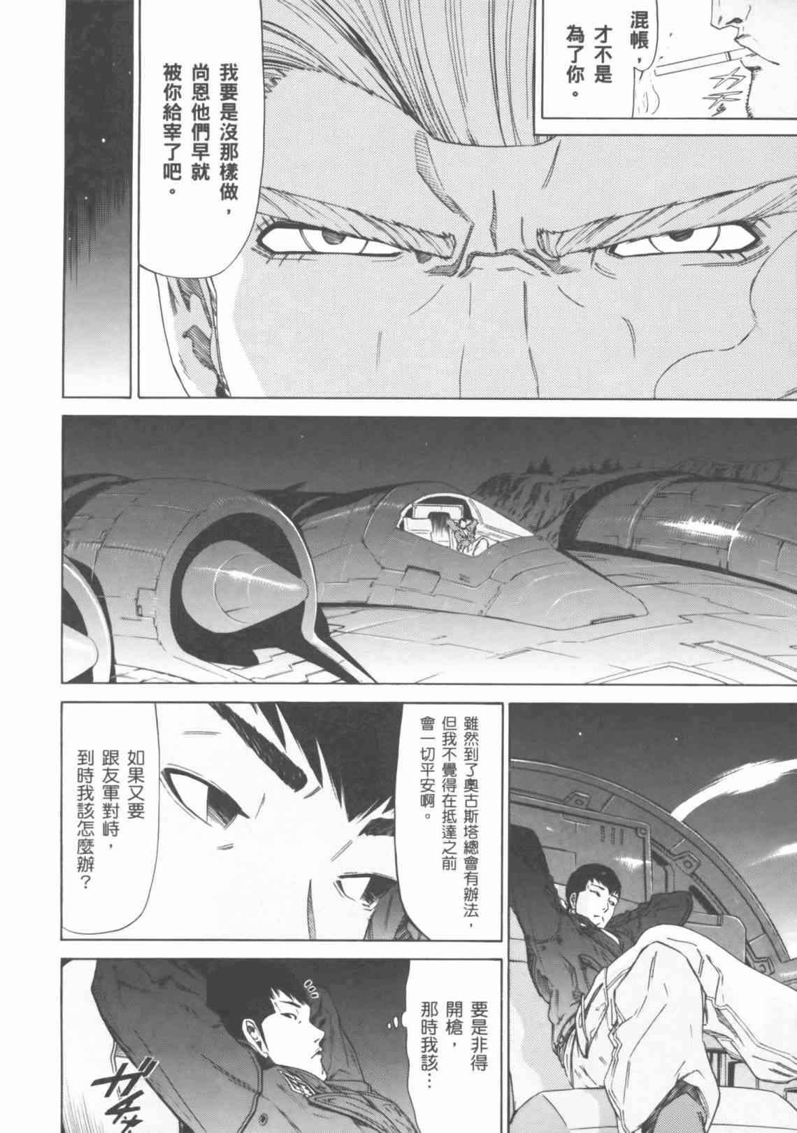 机动战士GUNDAM 我们是联邦愚连队 - 第04卷 - 第93张图