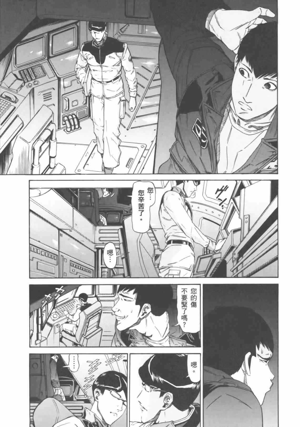 机动战士GUNDAM 我们是联邦愚连队 - 第04卷 - 第94张图