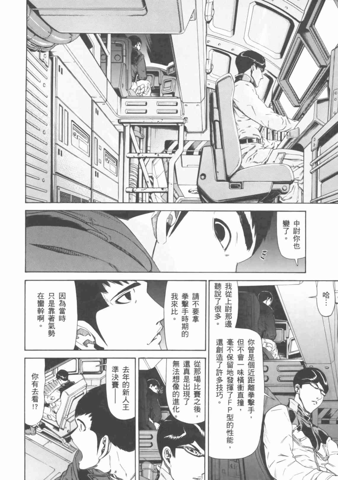 机动战士GUNDAM 我们是联邦愚连队 - 第04卷 - 第95张图