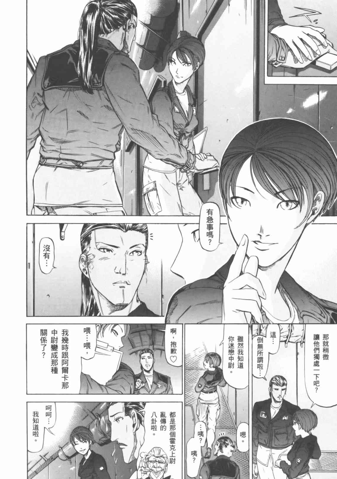 机动战士GUNDAM 我们是联邦愚连队 - 第04卷 - 第97张图