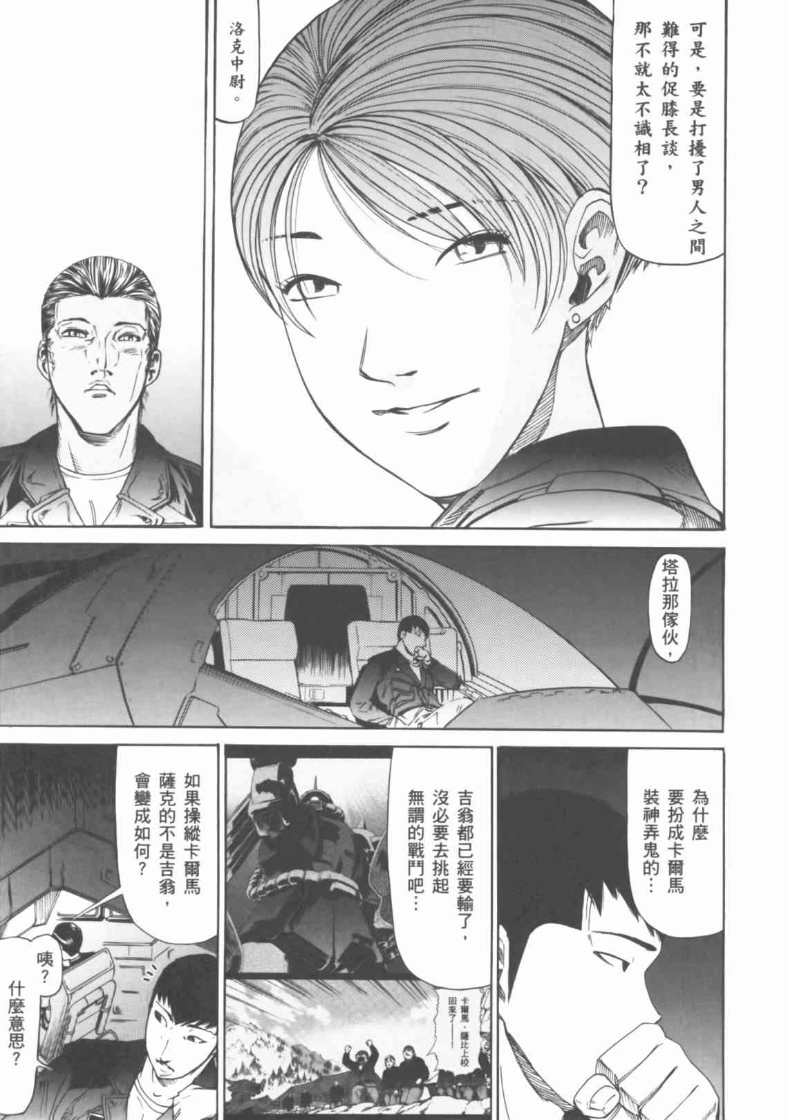 机动战士GUNDAM 我们是联邦愚连队 - 第04卷 - 第98张图