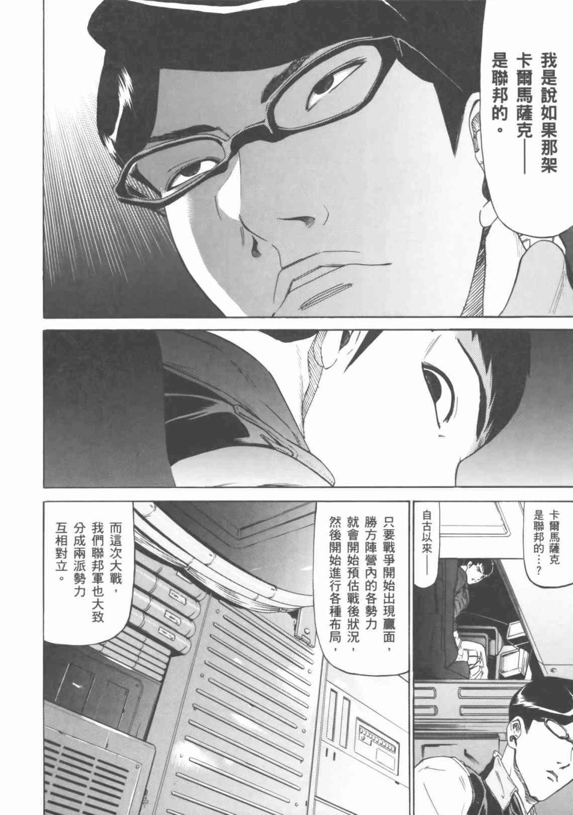 机动战士GUNDAM 我们是联邦愚连队 - 第04卷 - 第99张图