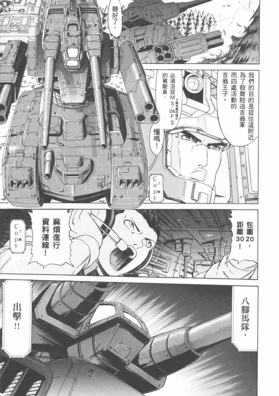 机动战士GUNDAM 我们是联邦愚连队 - 第04卷 - 第9张图