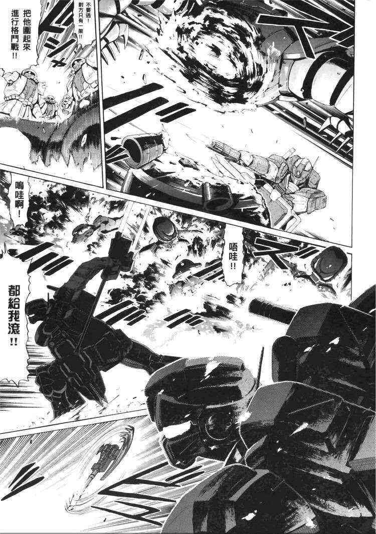 机动战士GUNDAM 我们是联邦愚连队 - 第05卷 - 第100张图