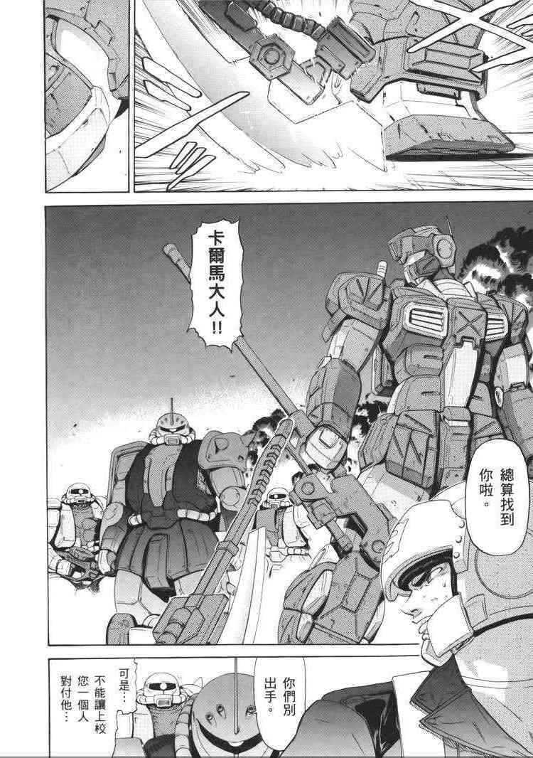 机动战士GUNDAM 我们是联邦愚连队 - 第05卷 - 第101张图