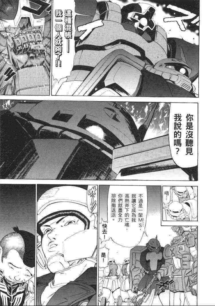机动战士GUNDAM 我们是联邦愚连队 - 第05卷 - 第102张图