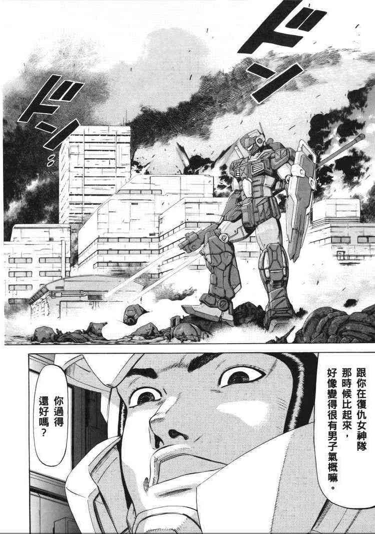 机动战士GUNDAM 我们是联邦愚连队 - 第05卷 - 第103张图