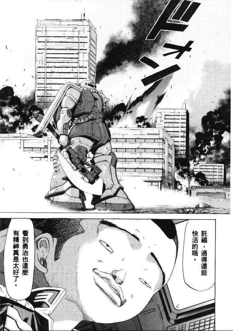 机动战士GUNDAM 我们是联邦愚连队 - 第05卷 - 第104张图