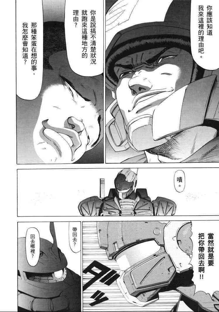 机动战士GUNDAM 我们是联邦愚连队 - 第05卷 - 第105张图