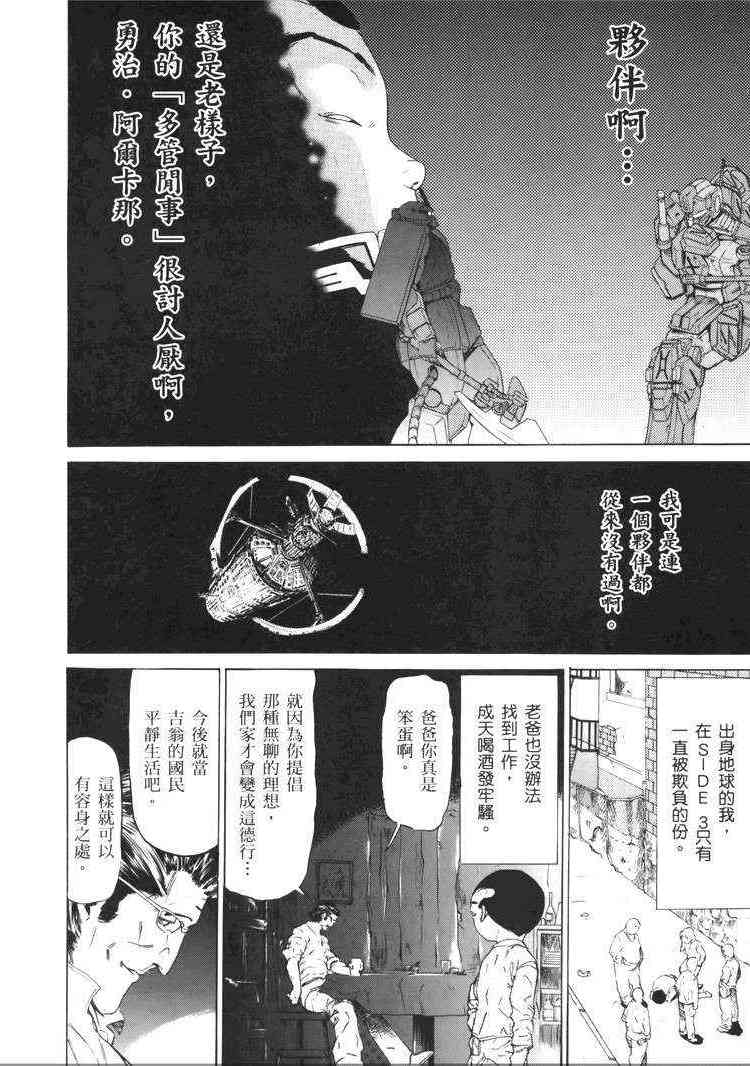 机动战士GUNDAM 我们是联邦愚连队 - 第05卷 - 第107张图