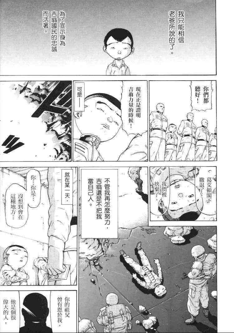 机动战士GUNDAM 我们是联邦愚连队 - 第05卷 - 第108张图