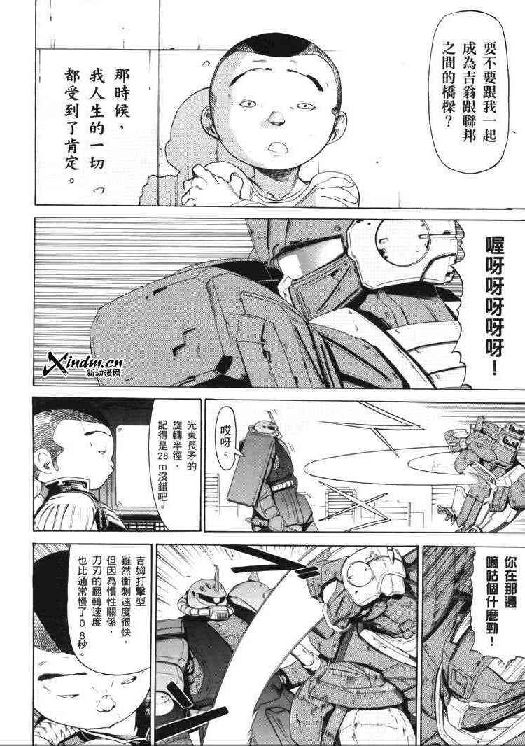 机动战士GUNDAM 我们是联邦愚连队 - 第05卷 - 第109张图