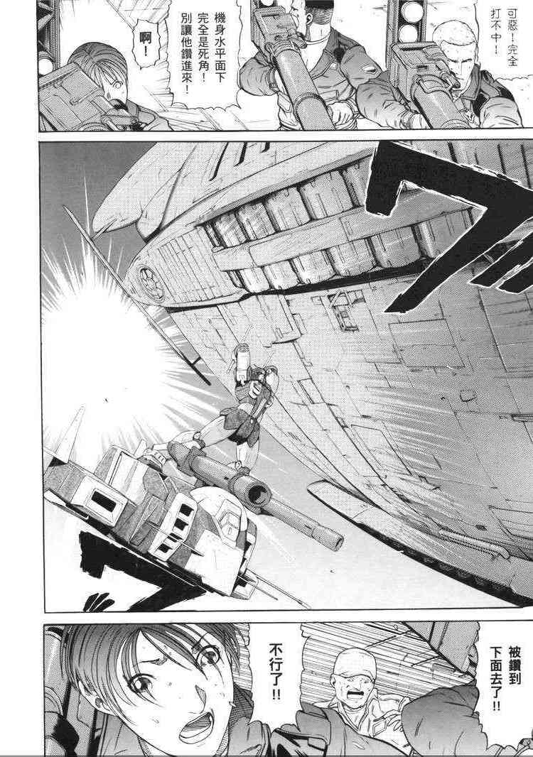 机动战士GUNDAM 我们是联邦愚连队 - 第05卷 - 第10张图