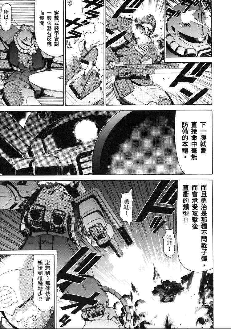 机动战士GUNDAM 我们是联邦愚连队 - 第05卷 - 第110张图