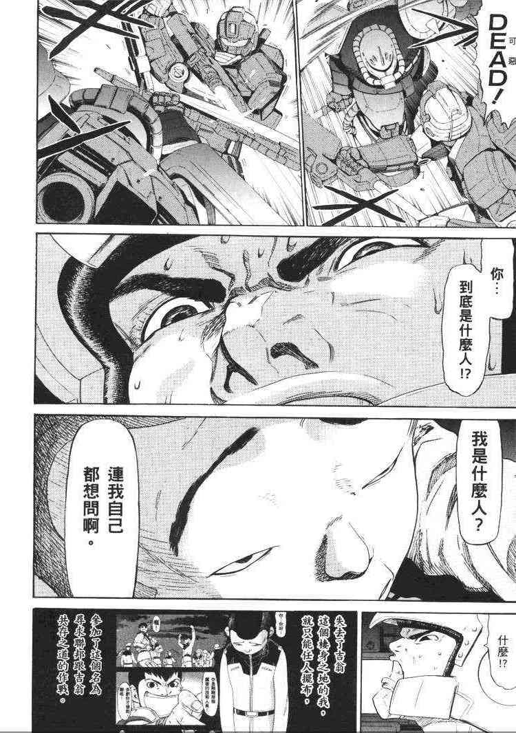 机动战士GUNDAM 我们是联邦愚连队 - 第05卷 - 第111张图