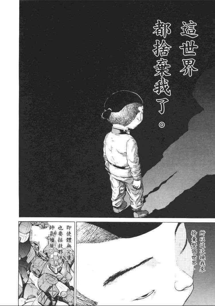 机动战士GUNDAM 我们是联邦愚连队 - 第05卷 - 第113张图