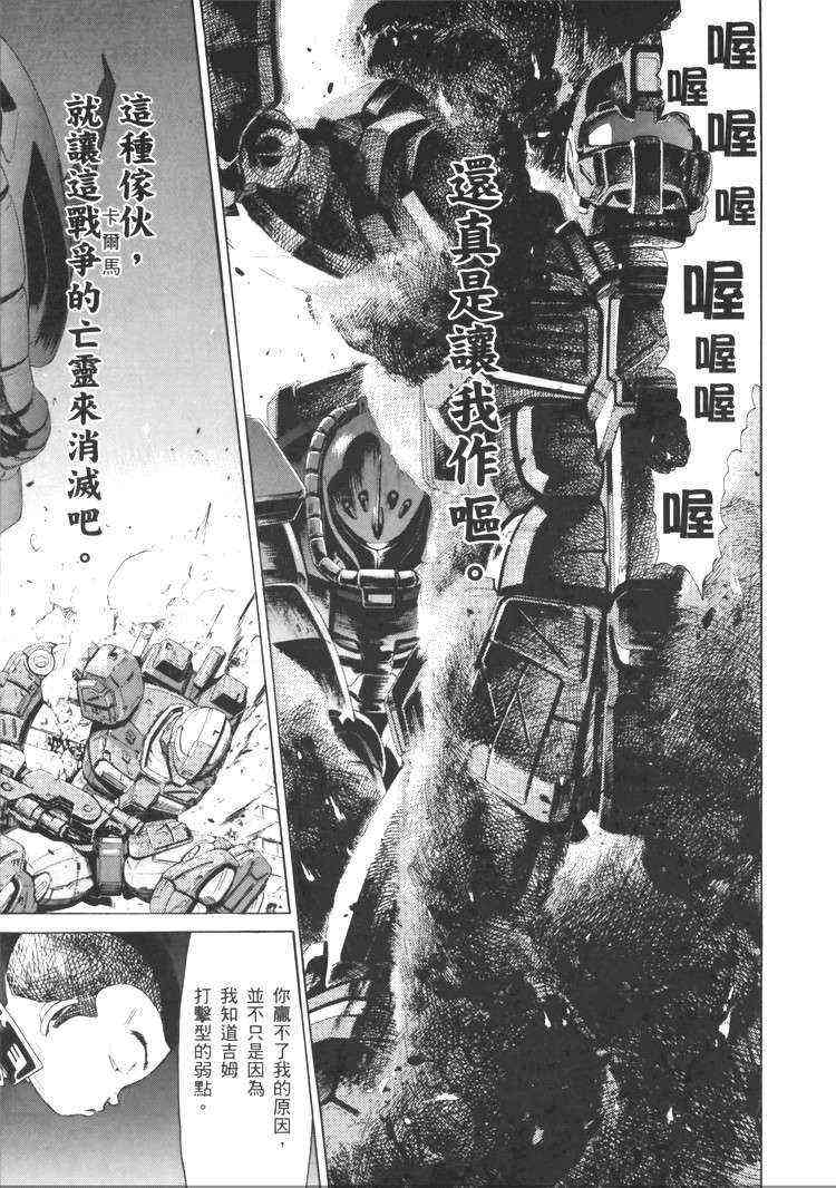机动战士GUNDAM 我们是联邦愚连队 - 第05卷 - 第114张图