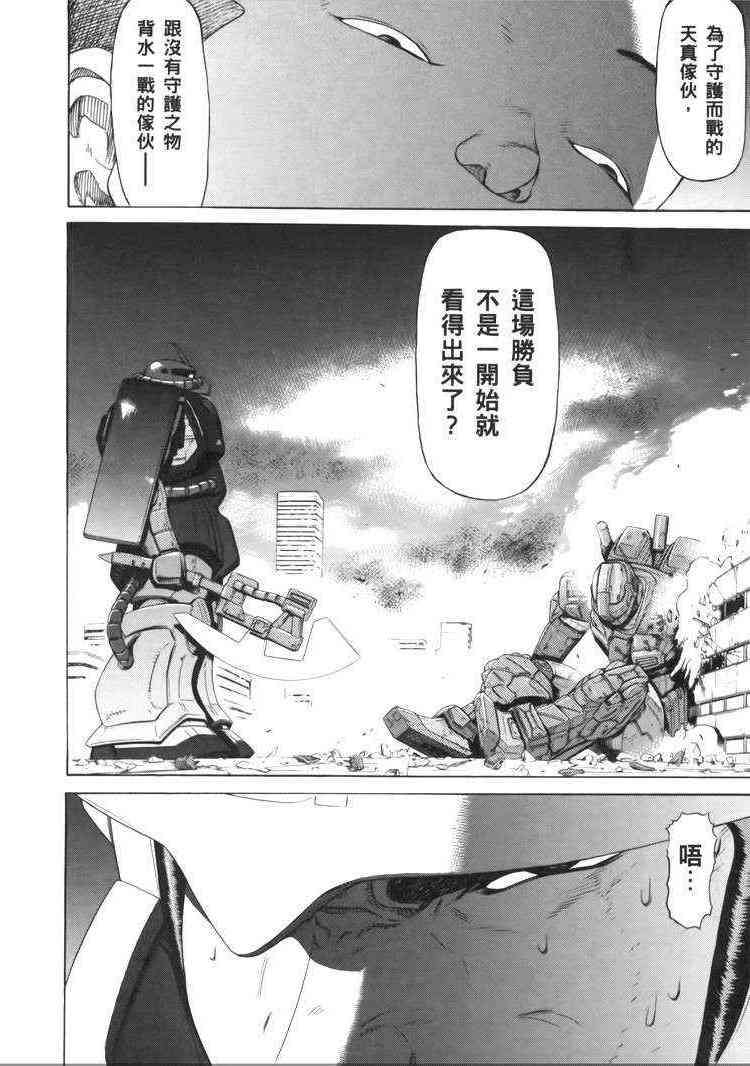 机动战士GUNDAM 我们是联邦愚连队 - 第05卷 - 第115张图