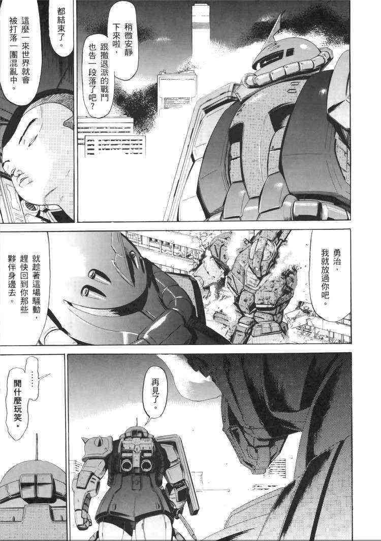机动战士GUNDAM 我们是联邦愚连队 - 第05卷 - 第116张图