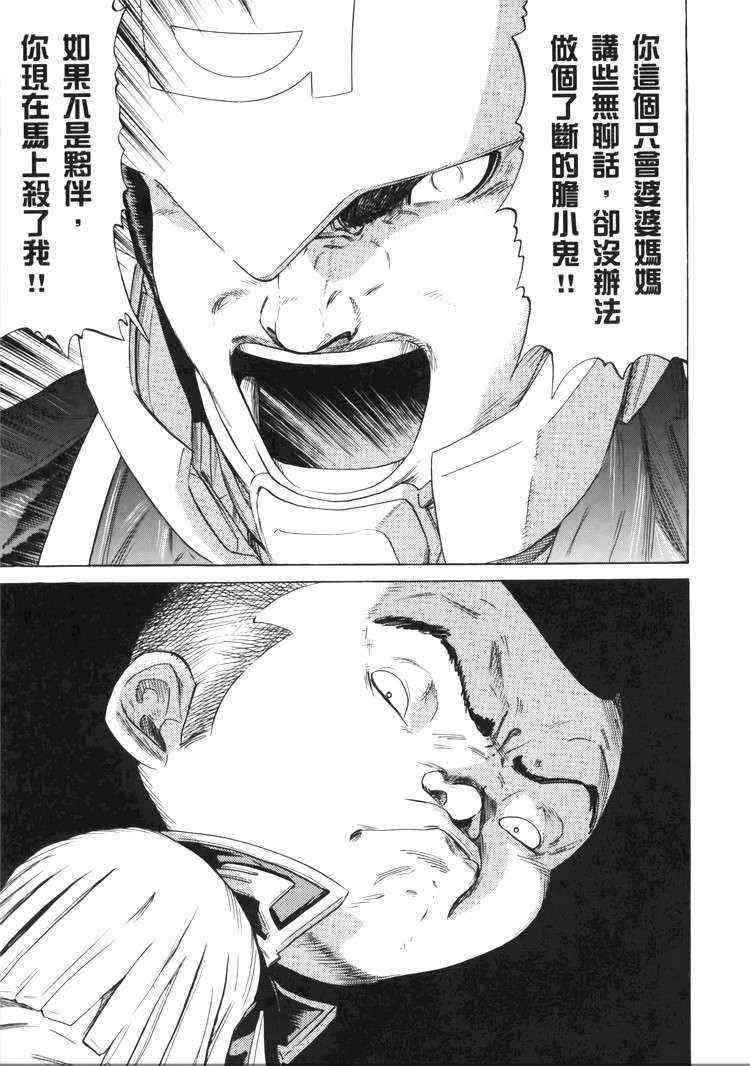 机动战士GUNDAM 我们是联邦愚连队 - 第05卷 - 第118张图