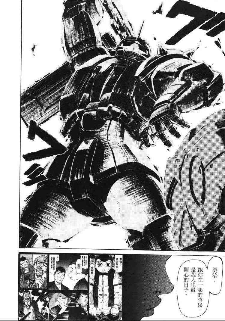 机动战士GUNDAM 我们是联邦愚连队 - 第05卷 - 第119张图