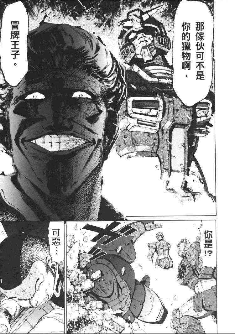 机动战士GUNDAM 我们是联邦愚连队 - 第05卷 - 第124张图