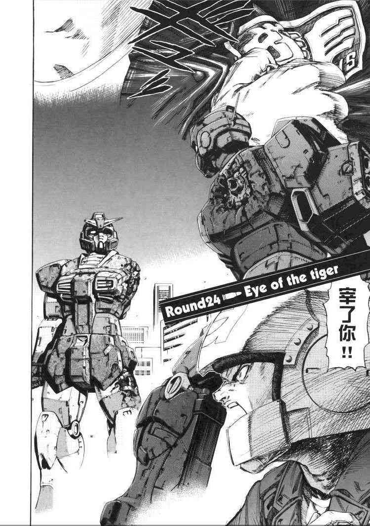 机动战士GUNDAM 我们是联邦愚连队 - 第05卷 - 第127张图