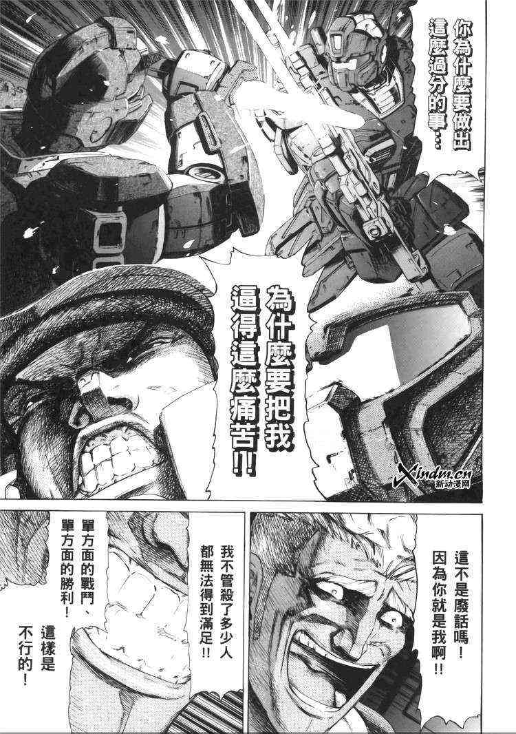 机动战士GUNDAM 我们是联邦愚连队 - 第05卷 - 第128张图