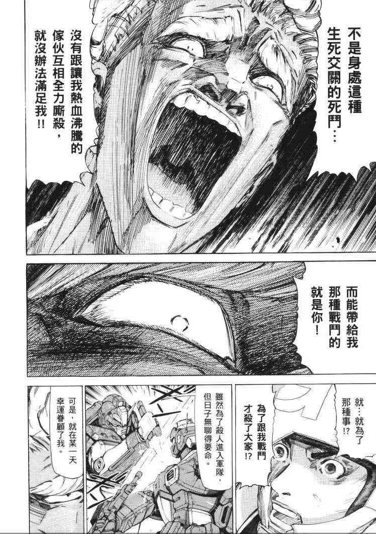 机动战士GUNDAM 我们是联邦愚连队 - 第05卷 - 第129张图