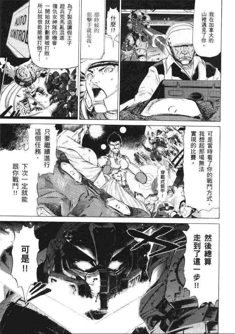 机动战士GUNDAM 我们是联邦愚连队 - 第05卷 - 第130张图