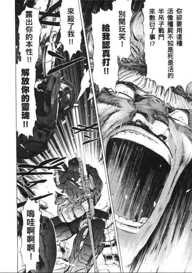 机动战士GUNDAM 我们是联邦愚连队 - 第05卷 - 第131张图