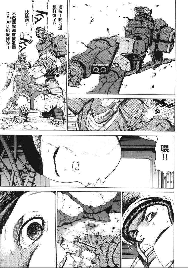 机动战士GUNDAM 我们是联邦愚连队 - 第05卷 - 第132张图