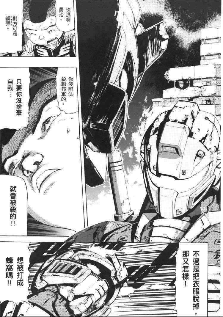 机动战士GUNDAM 我们是联邦愚连队 - 第05卷 - 第136张图