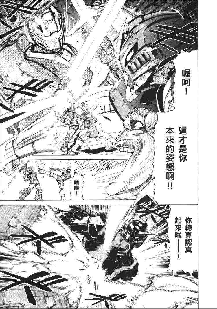 机动战士GUNDAM 我们是联邦愚连队 - 第05卷 - 第138张图