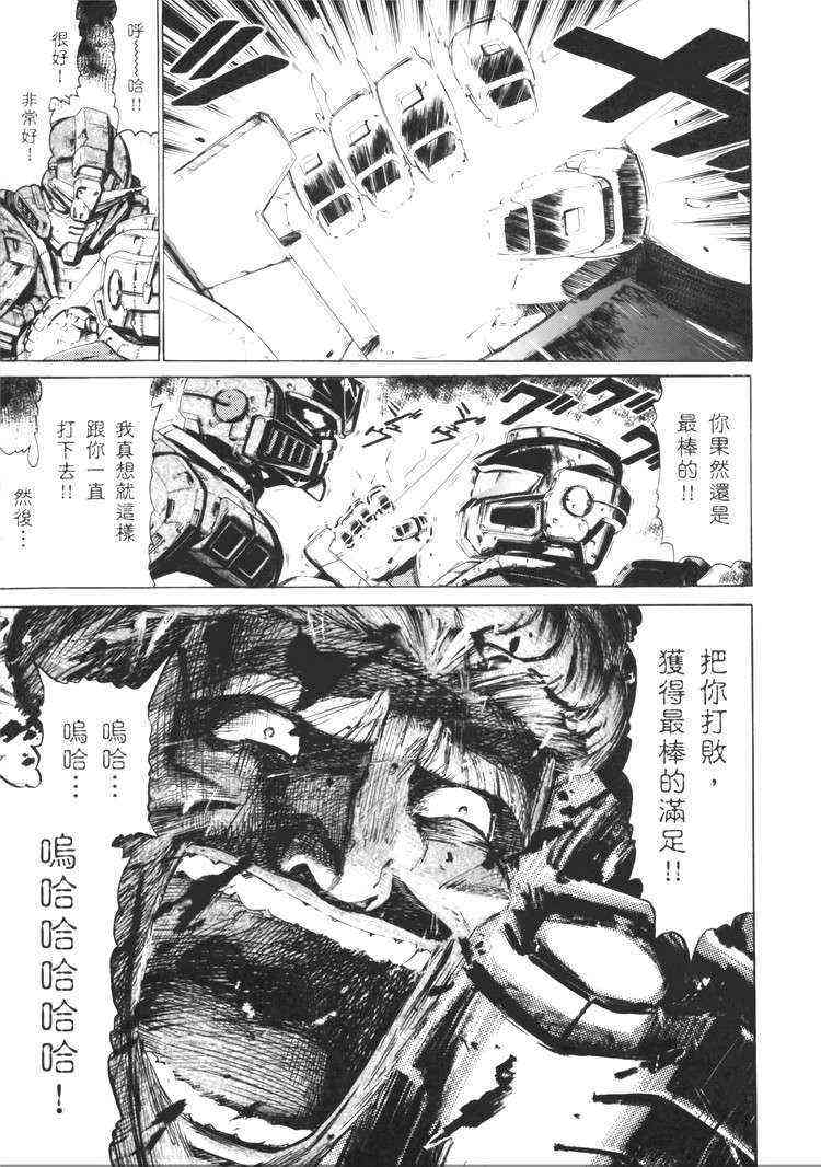机动战士GUNDAM 我们是联邦愚连队 - 第05卷 - 第140张图