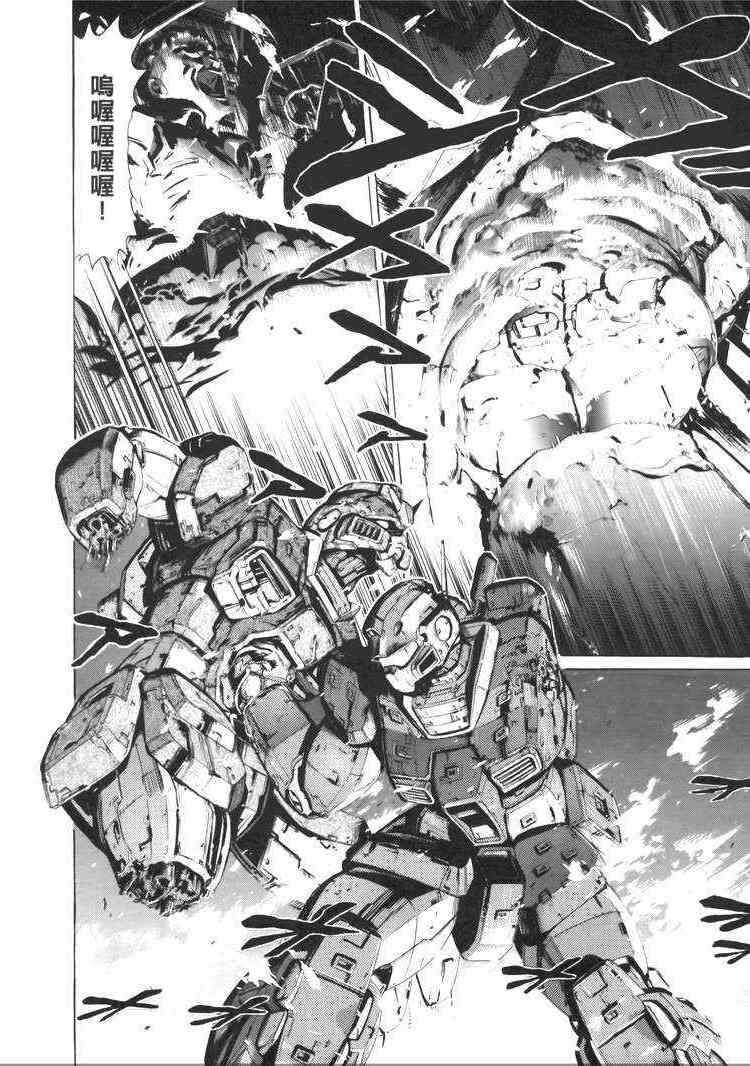 机动战士GUNDAM 我们是联邦愚连队 - 第05卷 - 第145张图