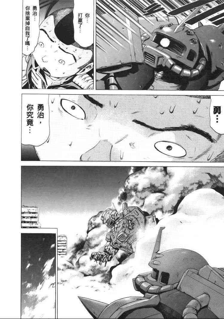 机动战士GUNDAM 我们是联邦愚连队 - 第05卷 - 第149张图