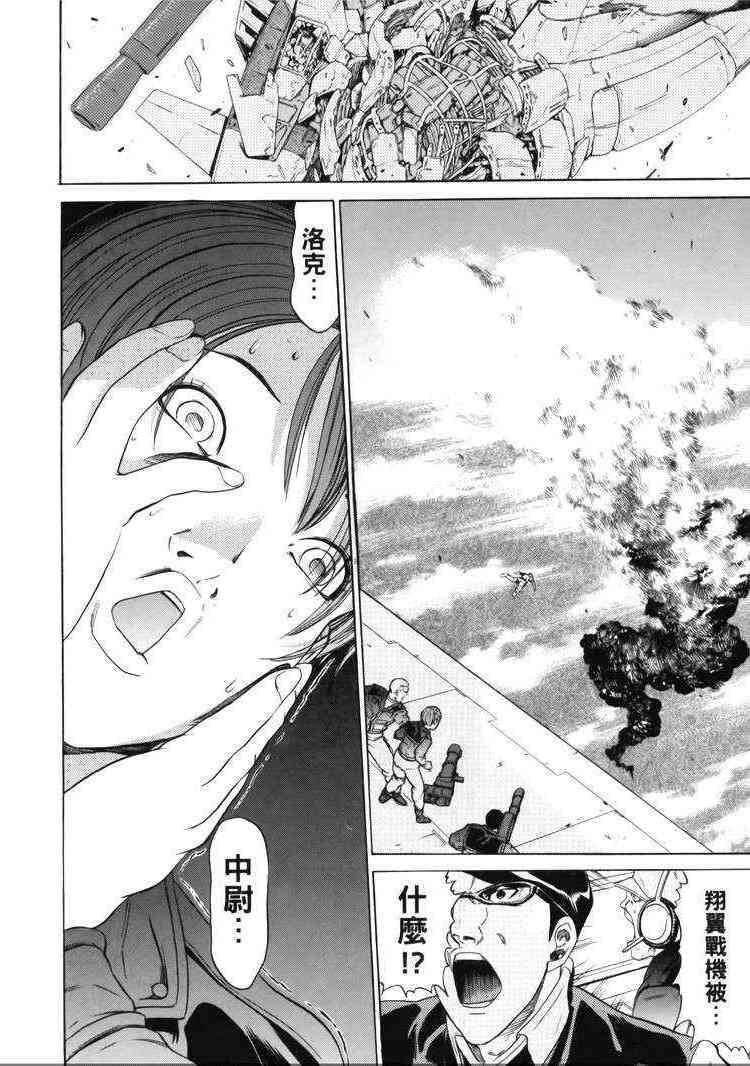 机动战士GUNDAM 我们是联邦愚连队 - 第05卷 - 第14张图