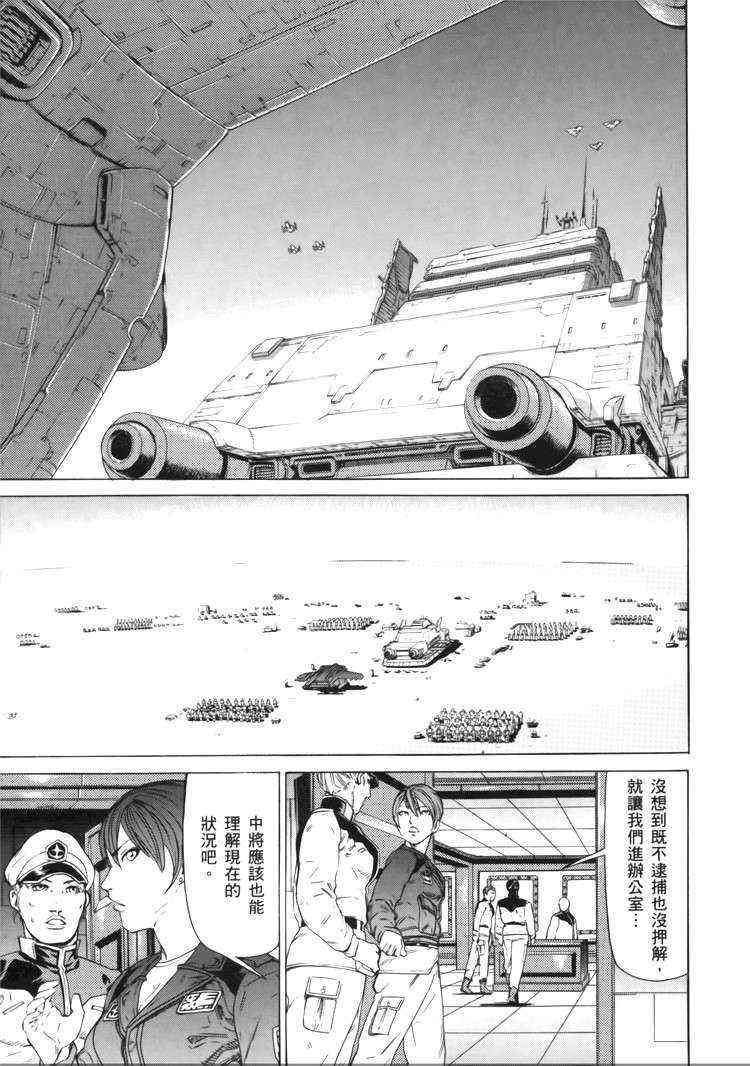 机动战士GUNDAM 我们是联邦愚连队 - 第05卷 - 第150张图