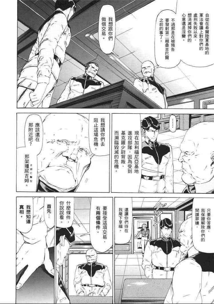 机动战士GUNDAM 我们是联邦愚连队 - 第05卷 - 第151张图