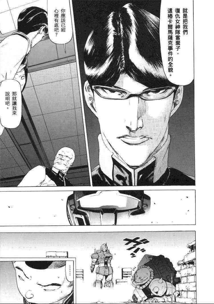 机动战士GUNDAM 我们是联邦愚连队 - 第05卷 - 第152张图