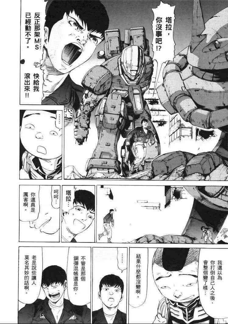 机动战士GUNDAM 我们是联邦愚连队 - 第05卷 - 第153张图