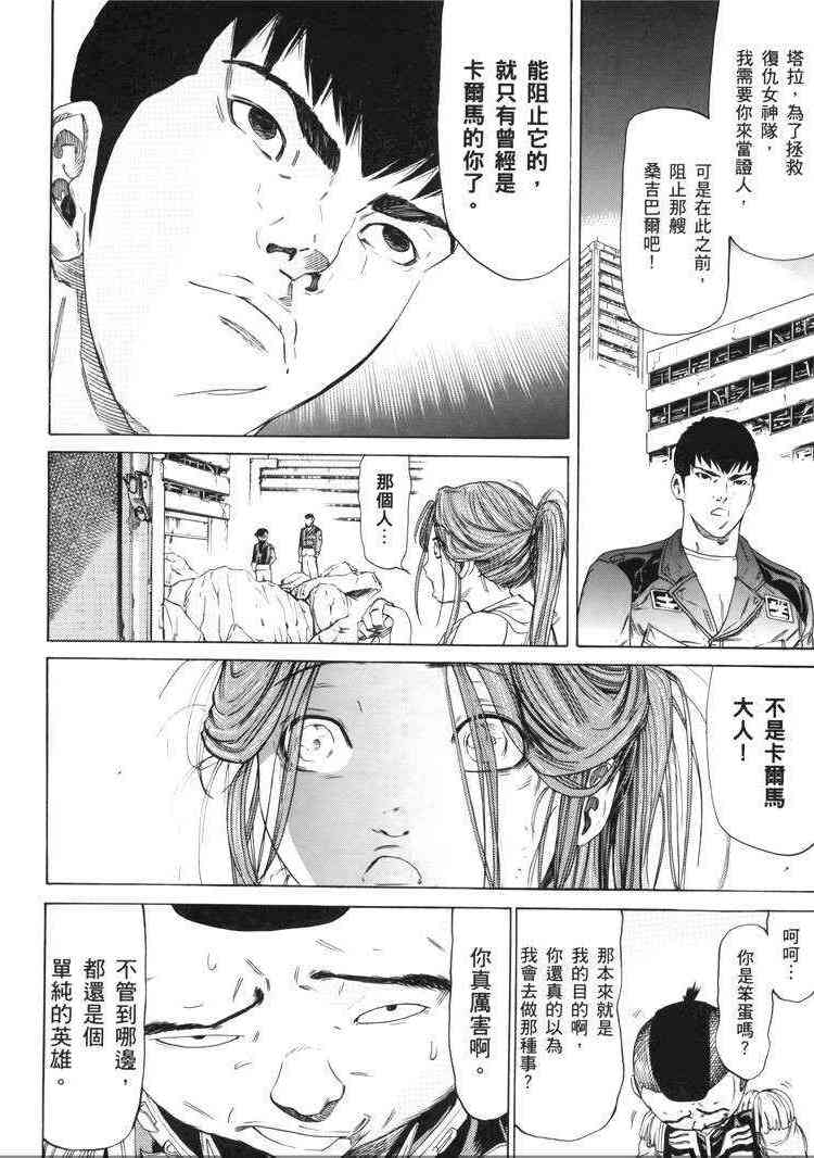 机动战士GUNDAM 我们是联邦愚连队 - 第05卷 - 第155张图