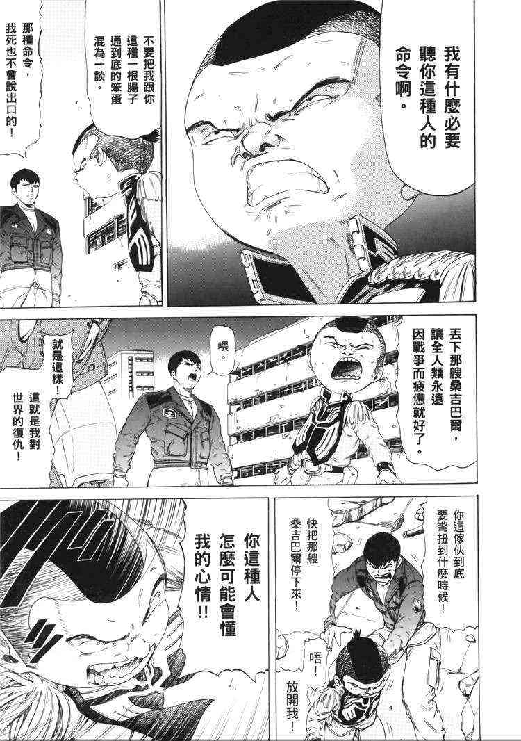 机动战士GUNDAM 我们是联邦愚连队 - 第05卷 - 第156张图