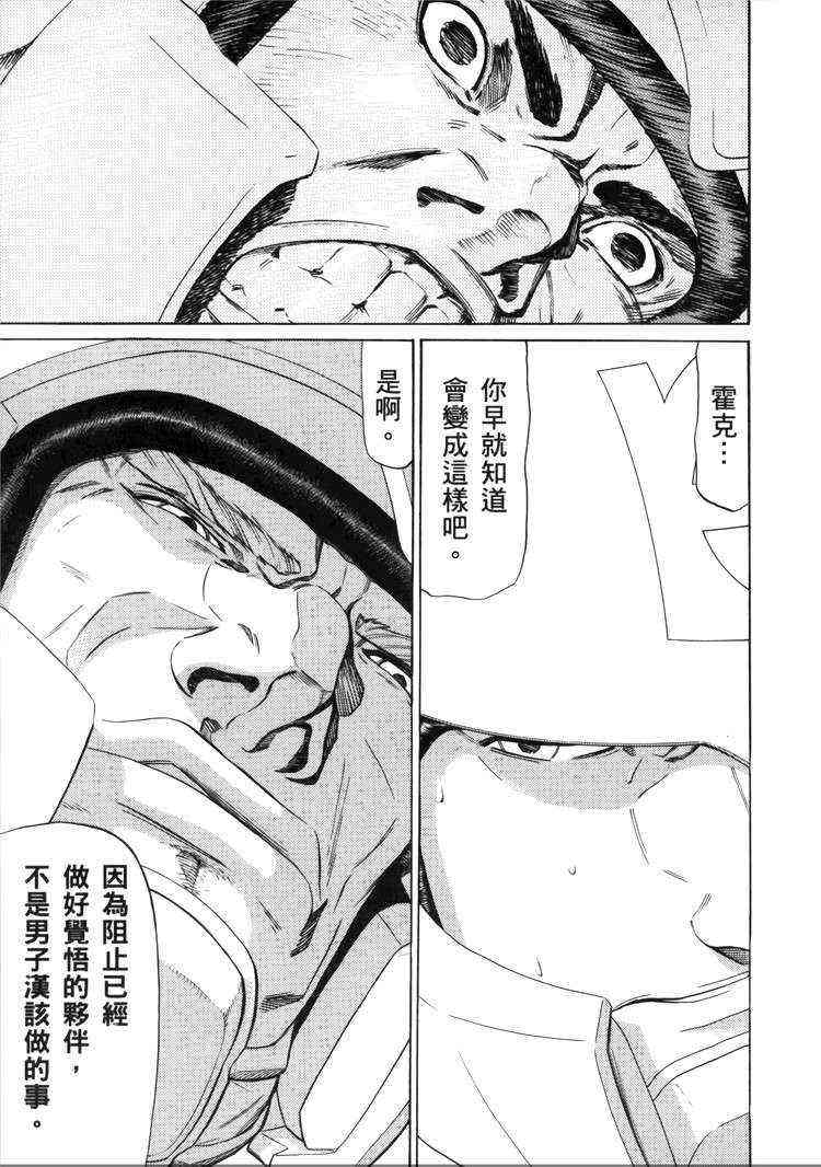 机动战士GUNDAM 我们是联邦愚连队 - 第05卷 - 第15张图