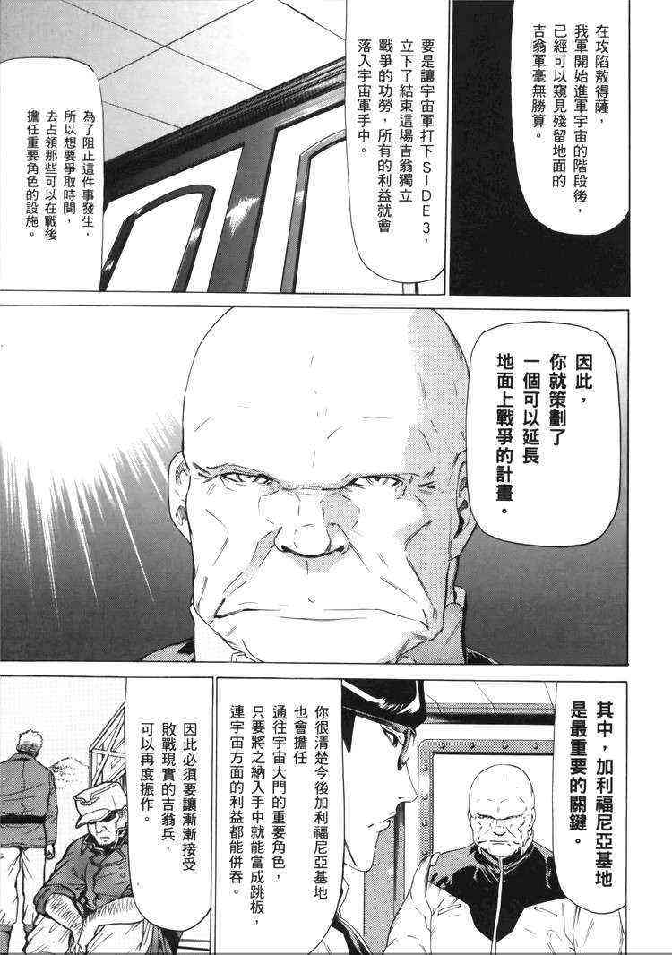 机动战士GUNDAM 我们是联邦愚连队 - 第05卷 - 第160张图