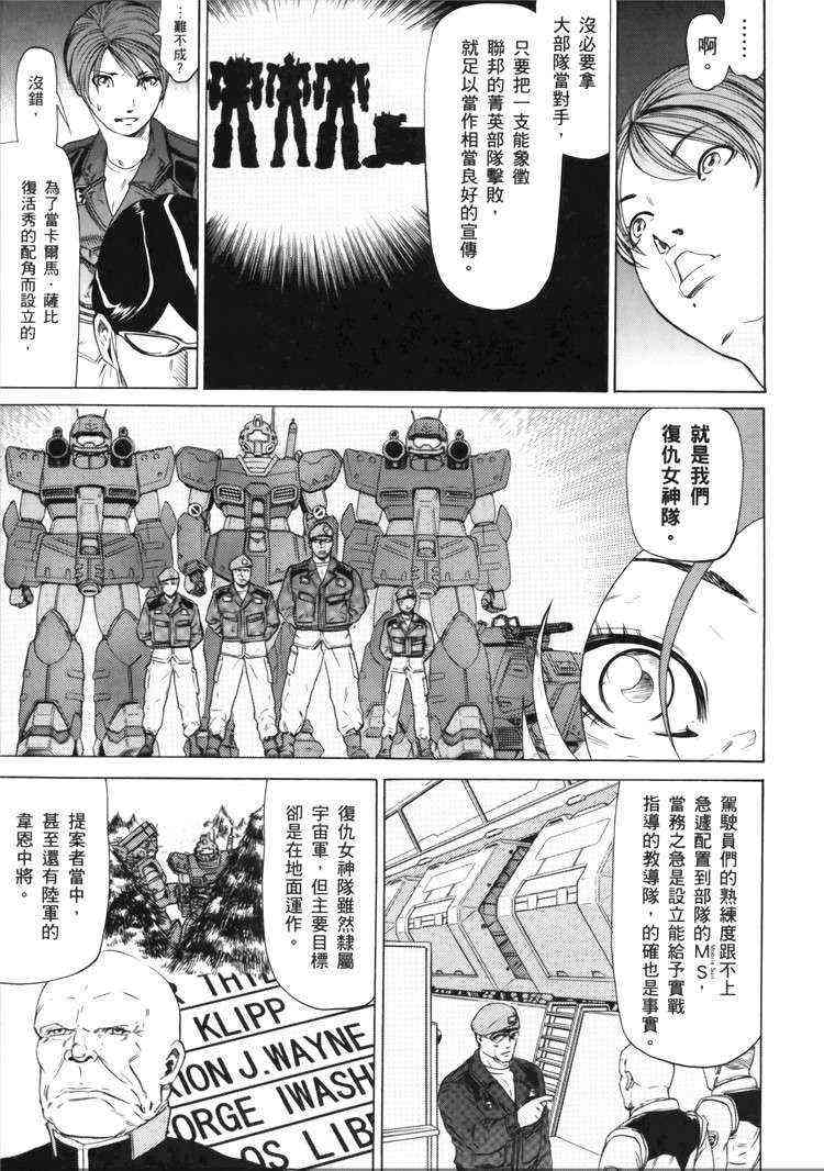 机动战士GUNDAM 我们是联邦愚连队 - 第05卷 - 第162张图