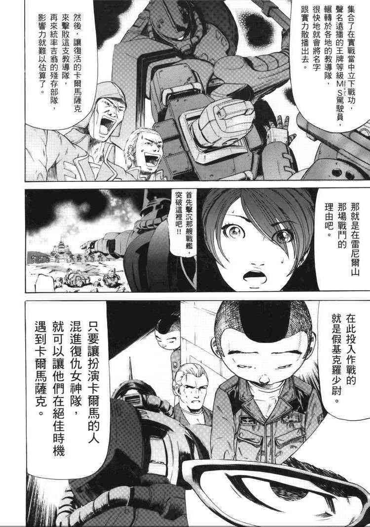 机动战士GUNDAM 我们是联邦愚连队 - 第05卷 - 第163张图