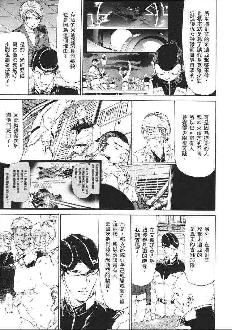 机动战士GUNDAM 我们是联邦愚连队 - 第05卷 - 第164张图