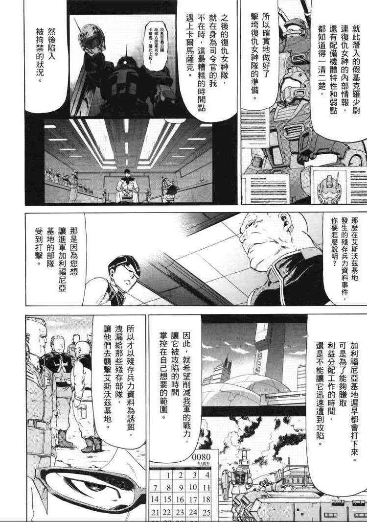机动战士GUNDAM 我们是联邦愚连队 - 第05卷 - 第165张图